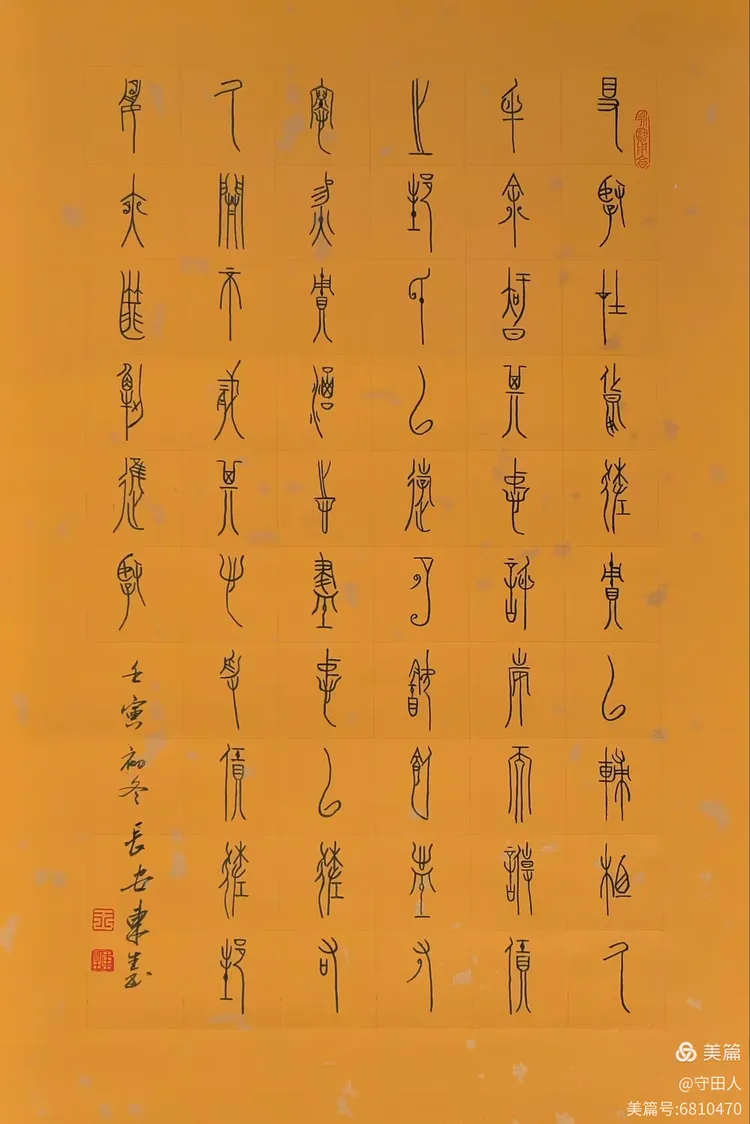 国家甲骨文,钟鼎文研究员:王东生教授近日书法作品欣赏